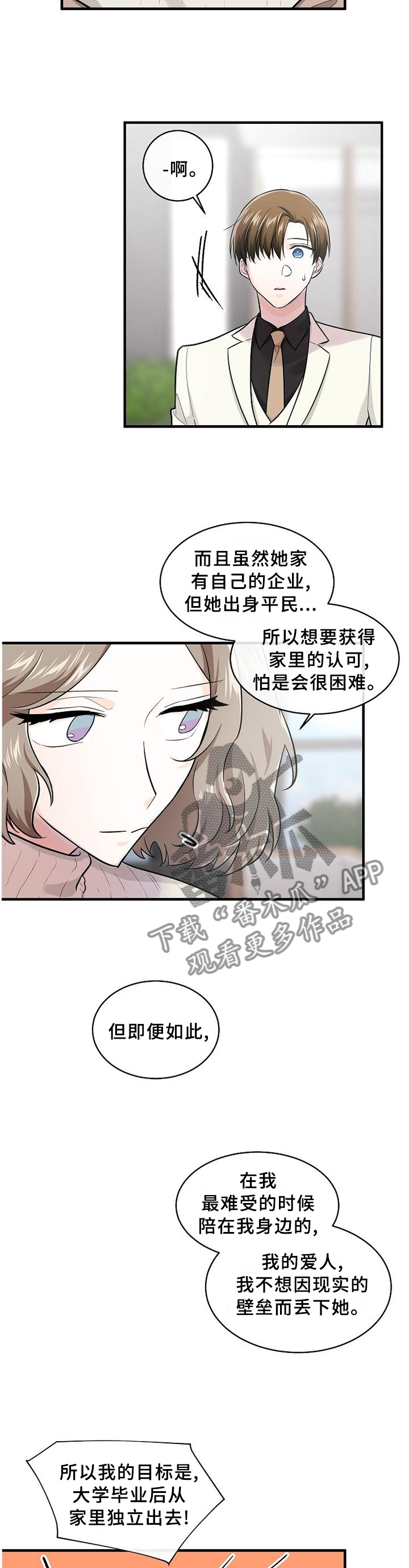 无处可藏漫画,第58章：局外人4图
