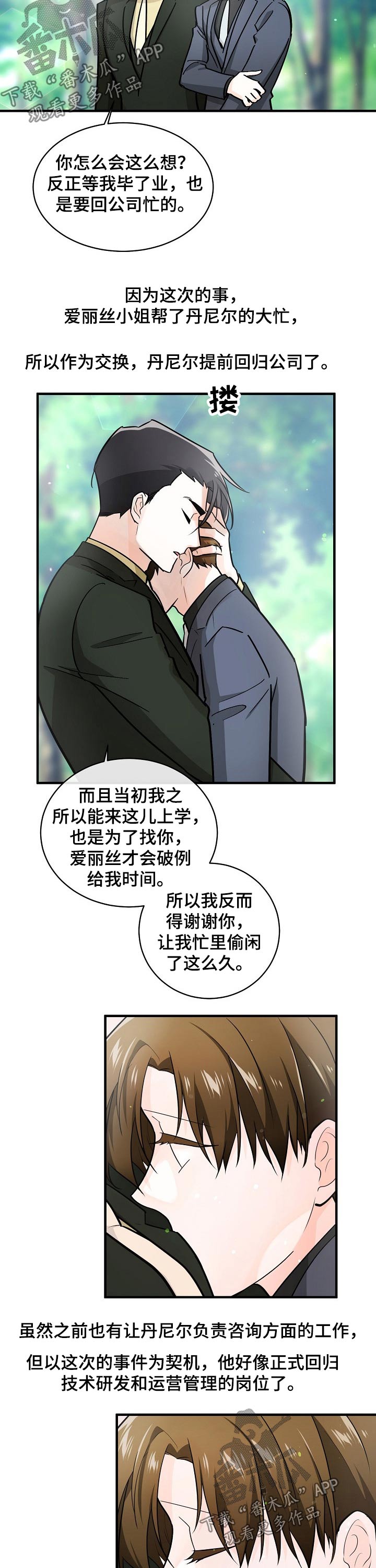 无处可藏漫画,第112章：愧疚5图