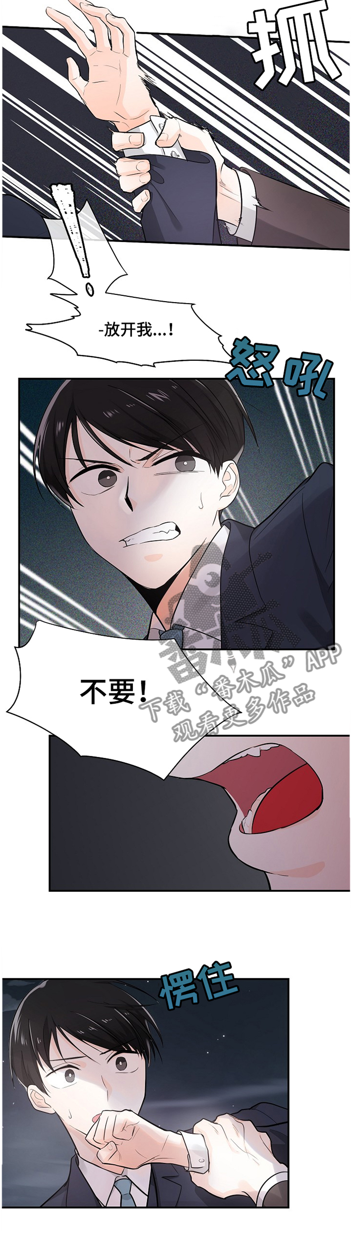 无处可藏漫画,第44章：表现的心意3图