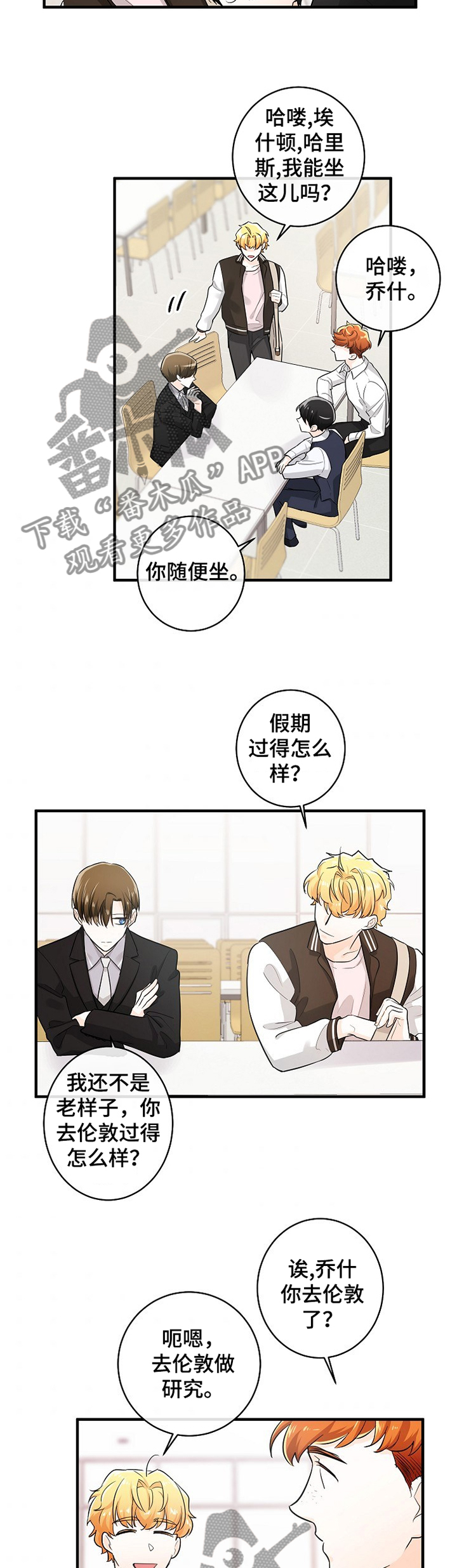 无处可藏漫画,第49章：客人1图