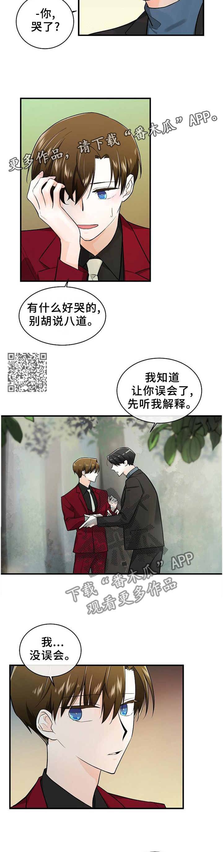 无处可藏漫画,第66章：没有回头路2图