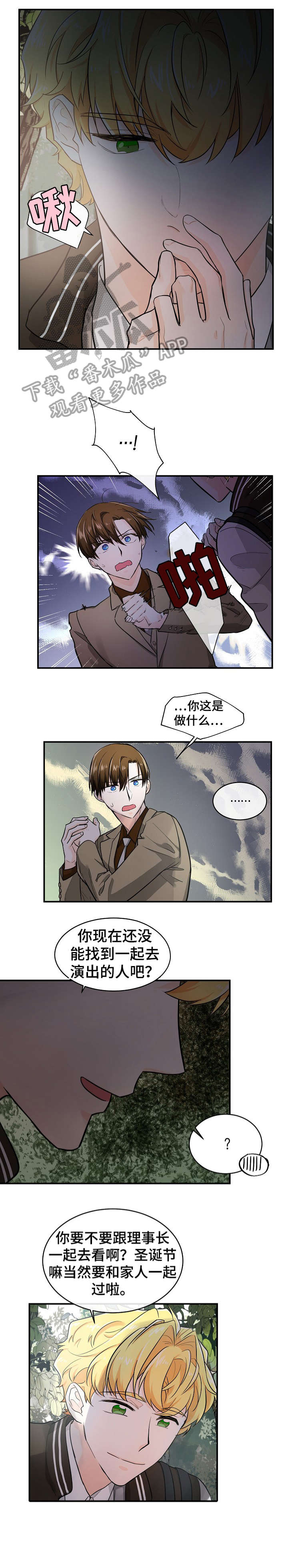 无处可藏漫画,第33章：告辞1图