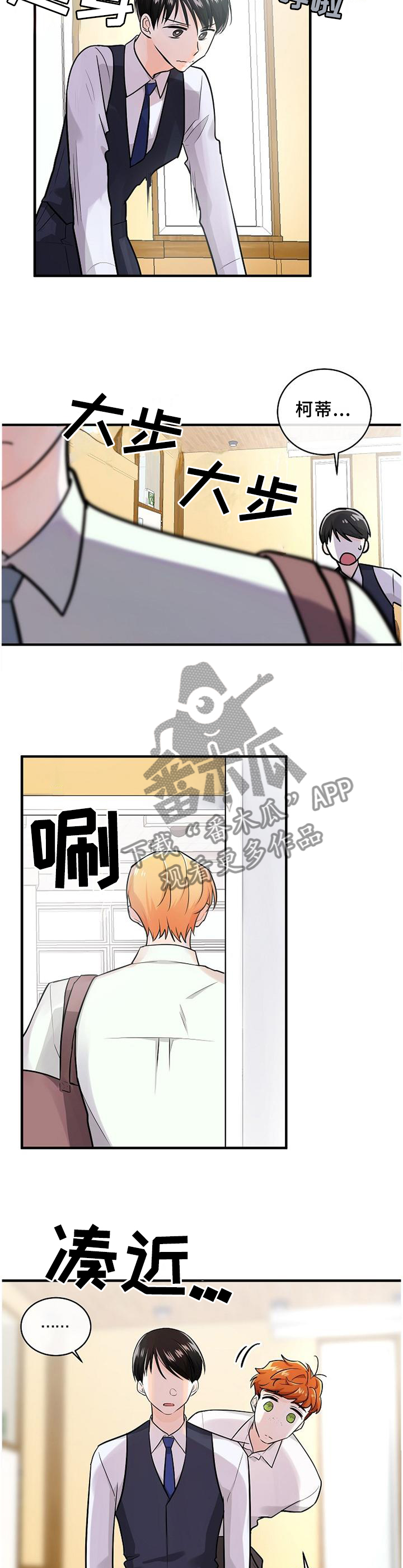 无处可藏漫画,第68章：你的想法3图