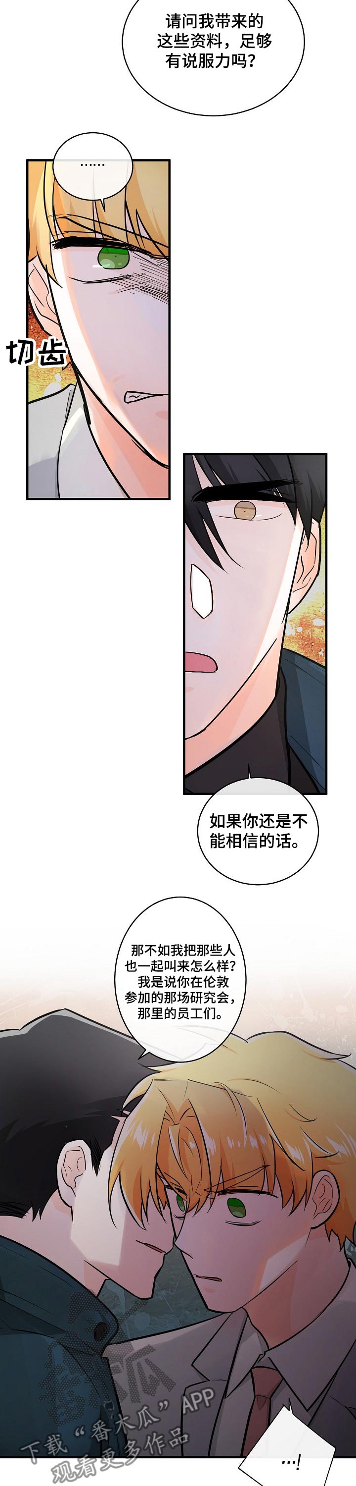 折磨同学漫画,第109章：示威2图
