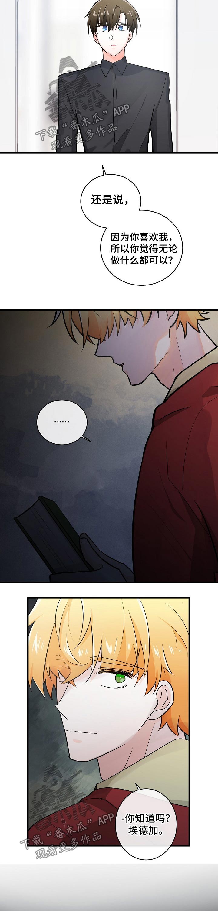 无处可藏无处可逃是哪首歌的歌词漫画,第113章：离开1图