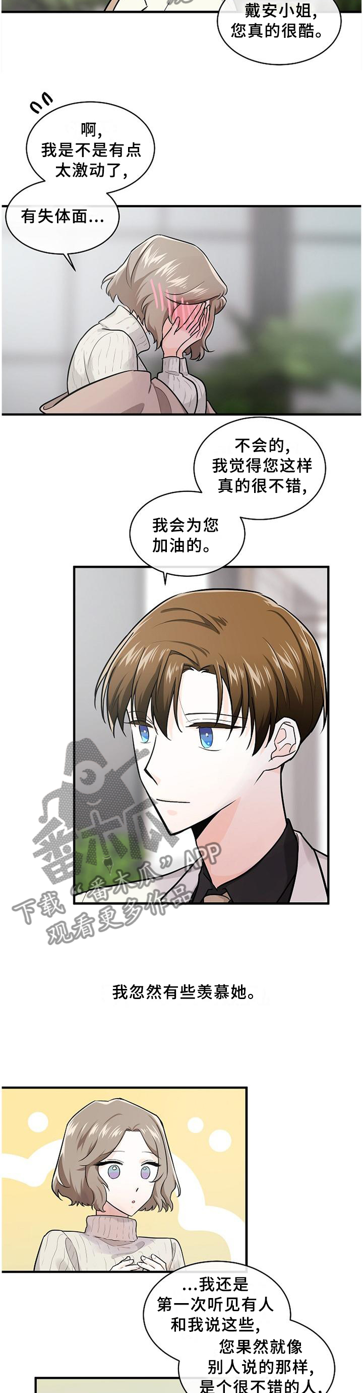 无处可藏漫画,第58章：局外人1图