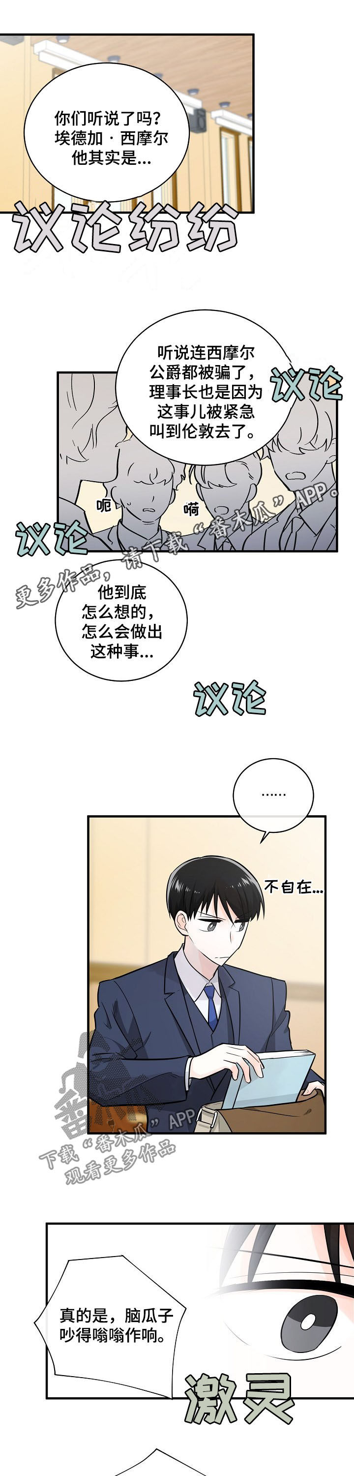 无处可藏漫画,第99章：格格不入1图