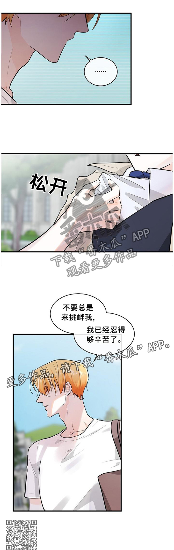 无处可藏原唱完整版漫画,第69章：黑化污秽2图