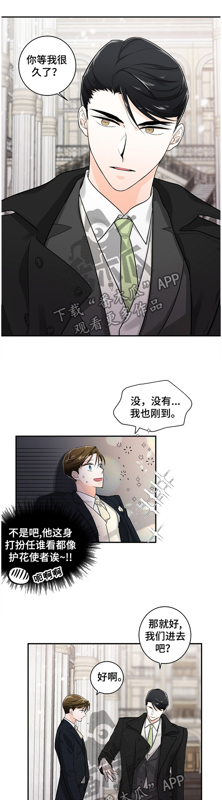 无处可藏漫画,第42章：心声3图