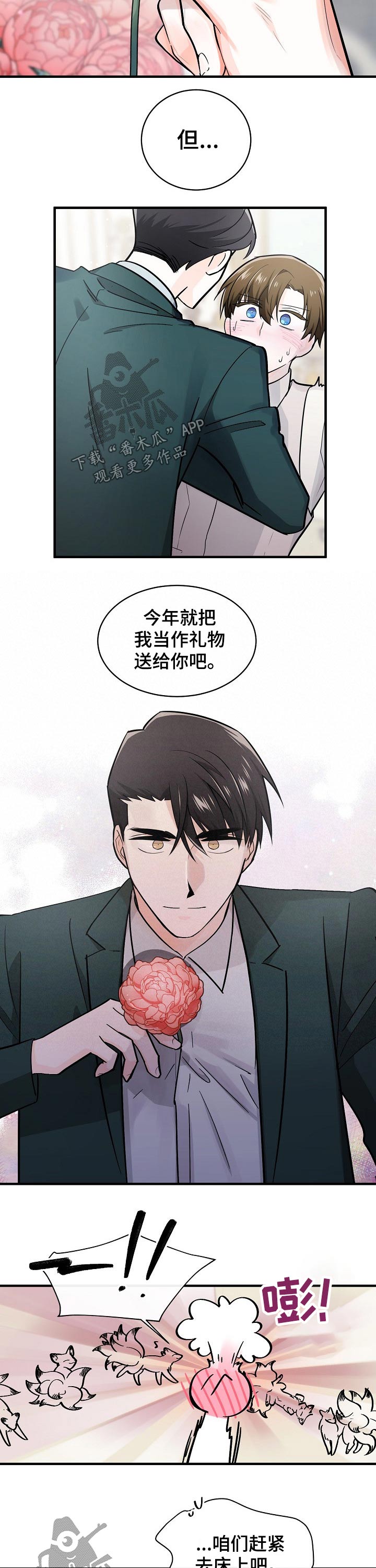 无处可藏电视剧免费版漫画,第122章：生日【完结】3图