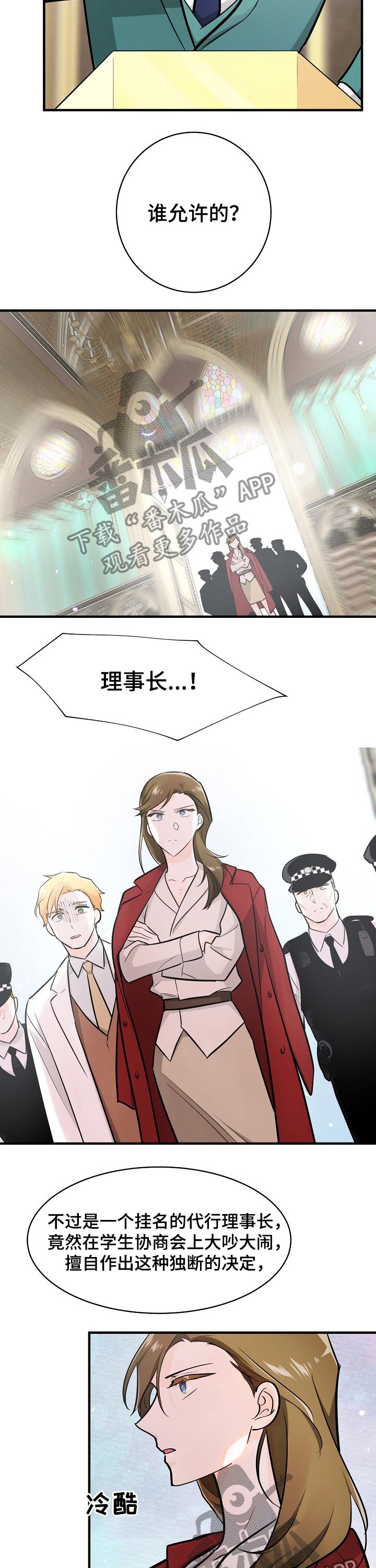 无处可藏漫画,第110章：转机4图