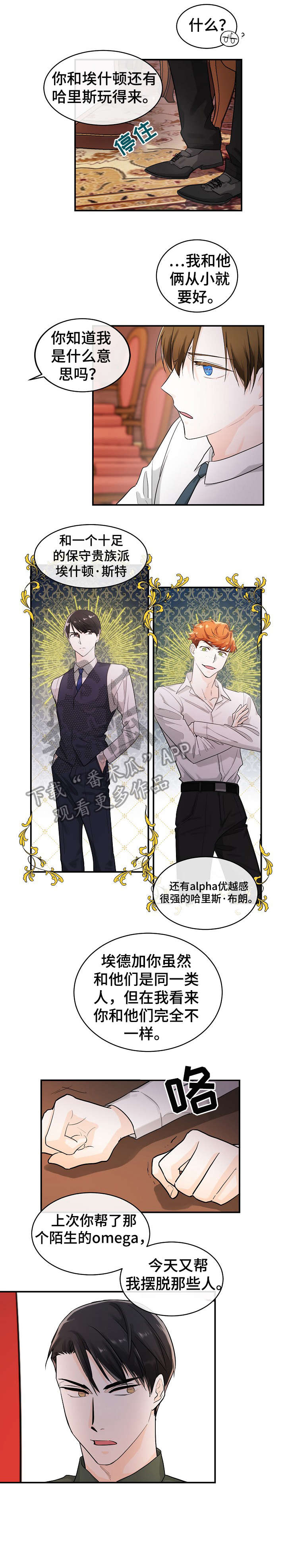 无处可藏漫画,第17章：撞见2图