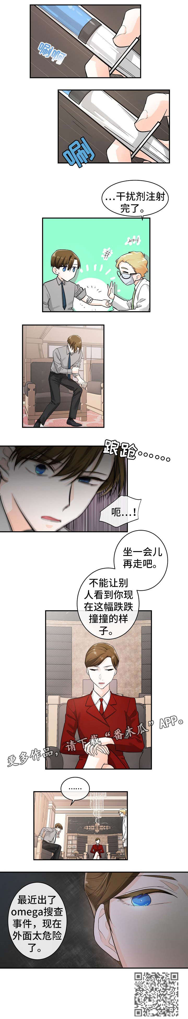 无处可藏漫画,第20章：药3图