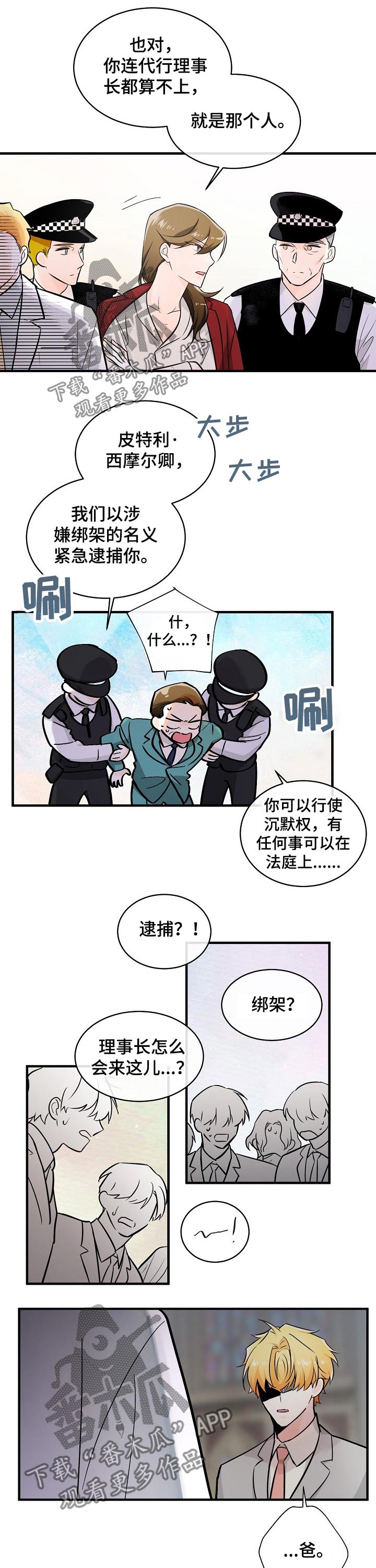 无处可藏漫画,第110章：转机1图