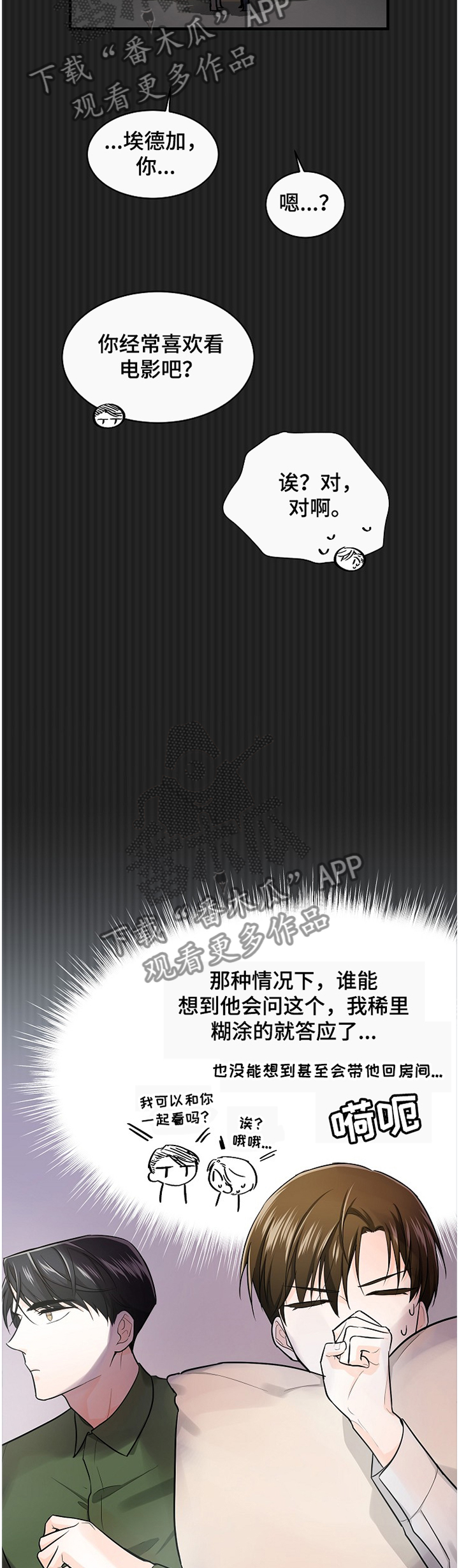 无处可藏漫画,第48章：奇怪的”方向”3图