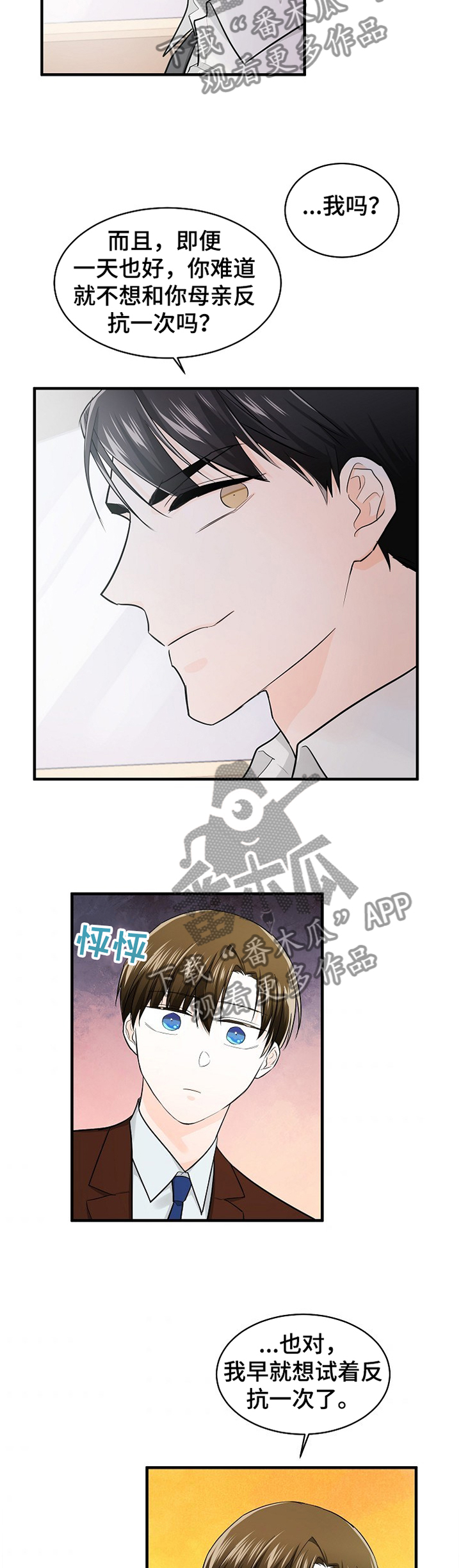 无处可藏漫画,第53章：邀约5图