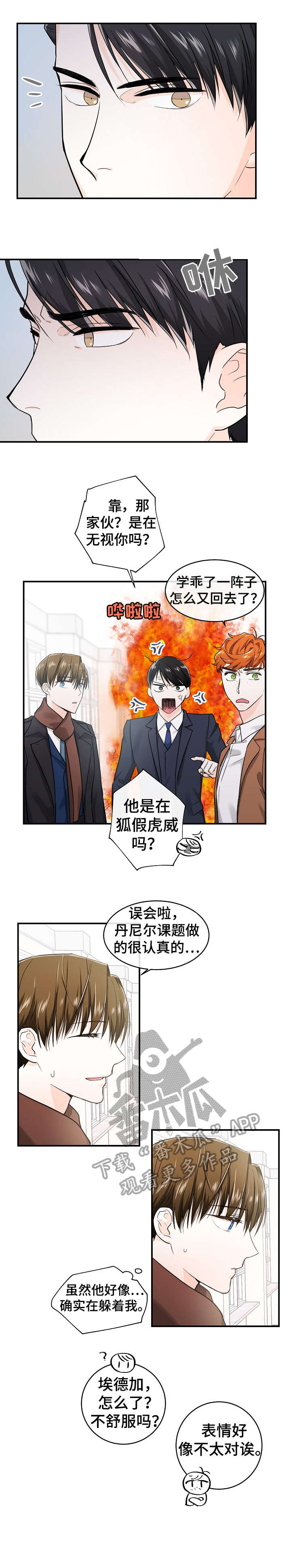 无处可藏漫画,第31章：门票2图