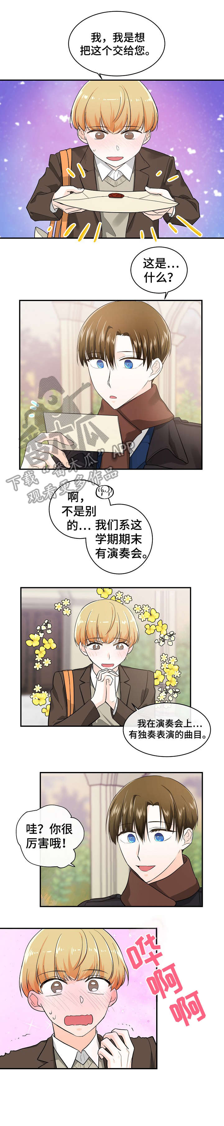 无处可藏漫画,第31章：门票1图