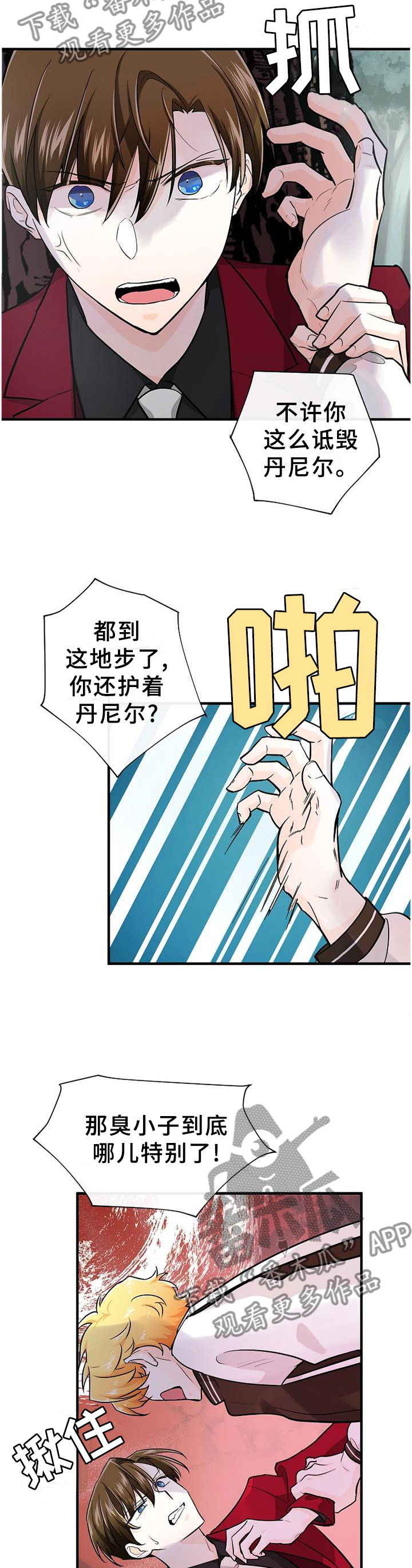 无处可藏漫画,第62章：母亲已经知晓3图