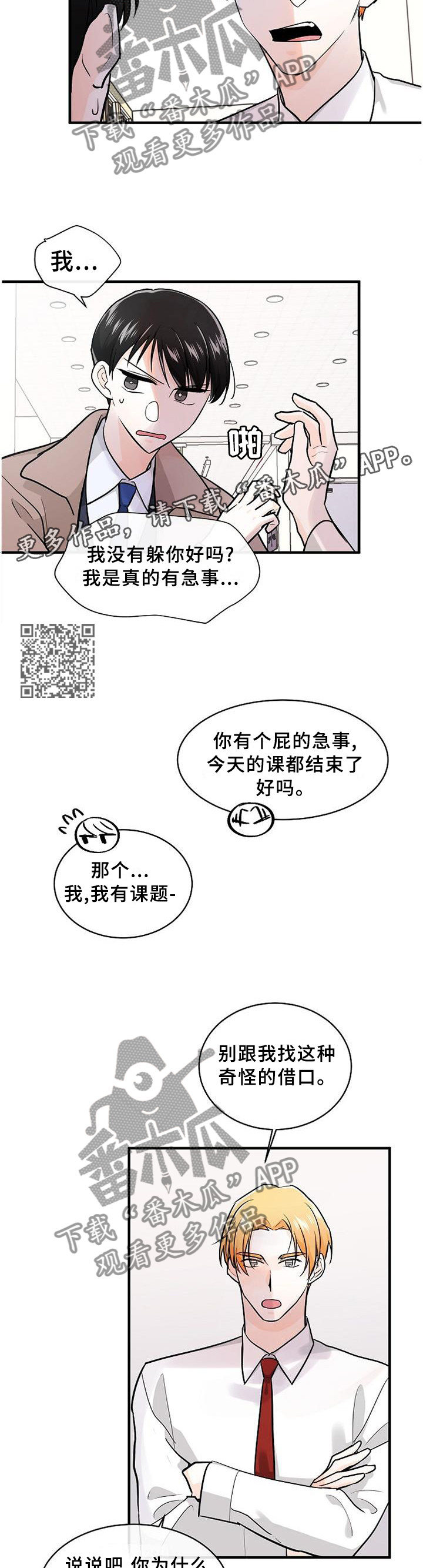 无处可藏漫画,第64章：直面内心2图