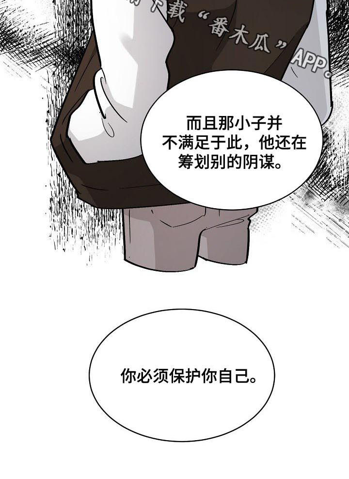 无处可藏2008电视剧在线观看漫画,第89章：保护自己1图