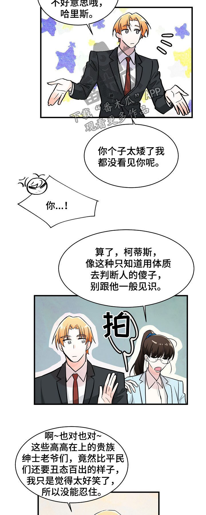 无处可藏漫画,第99章：格格不入1图