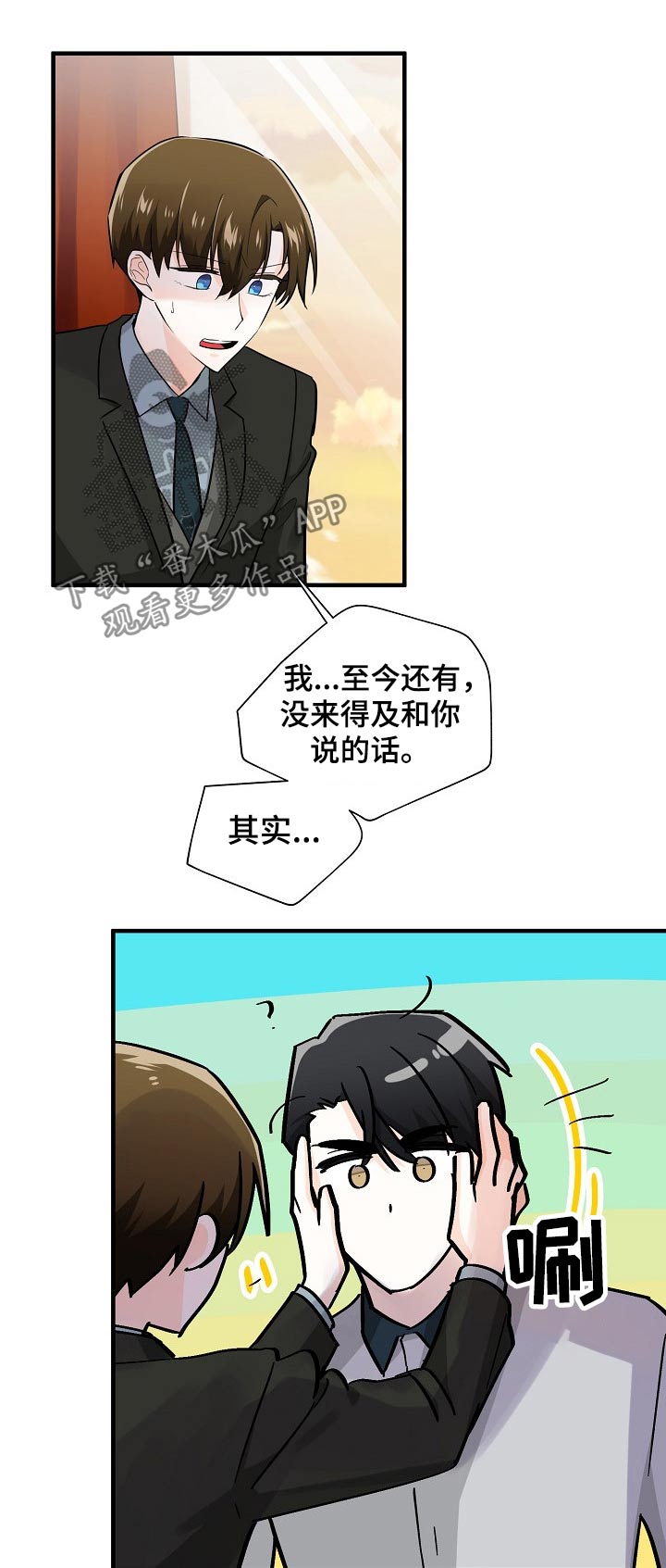 无处可藏漫画,第118章：诉说心声1图