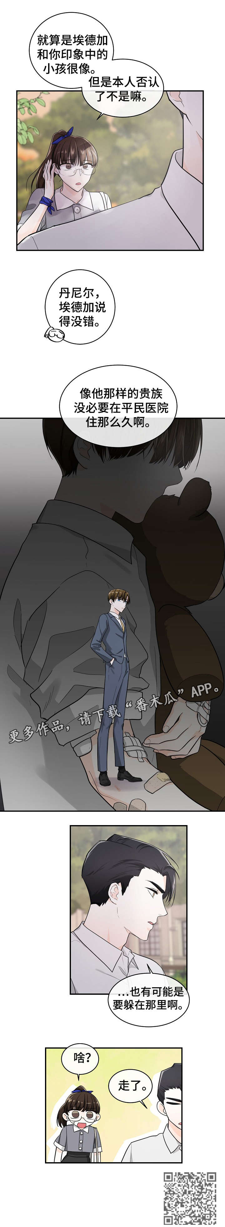 无处可藏漫画,第30章：仓皇3图