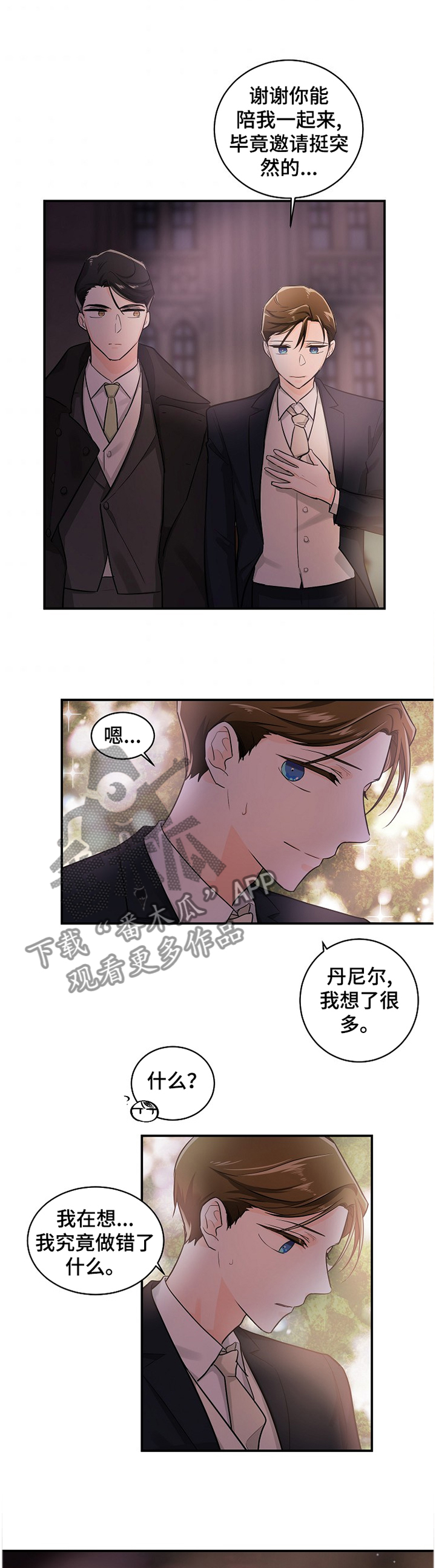 无处可藏漫画,第42章：心声3图