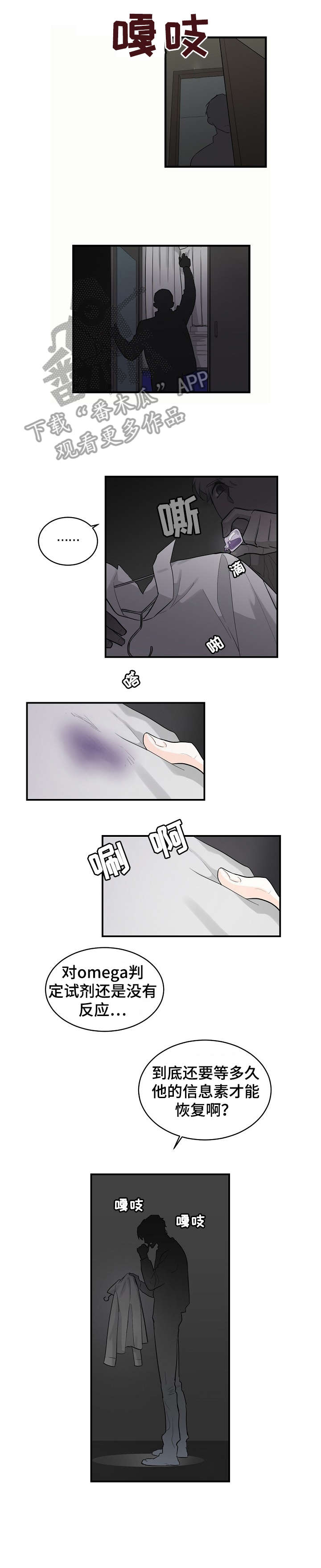 无处藏身第二章摩斯密码漫画,第17章：撞见2图