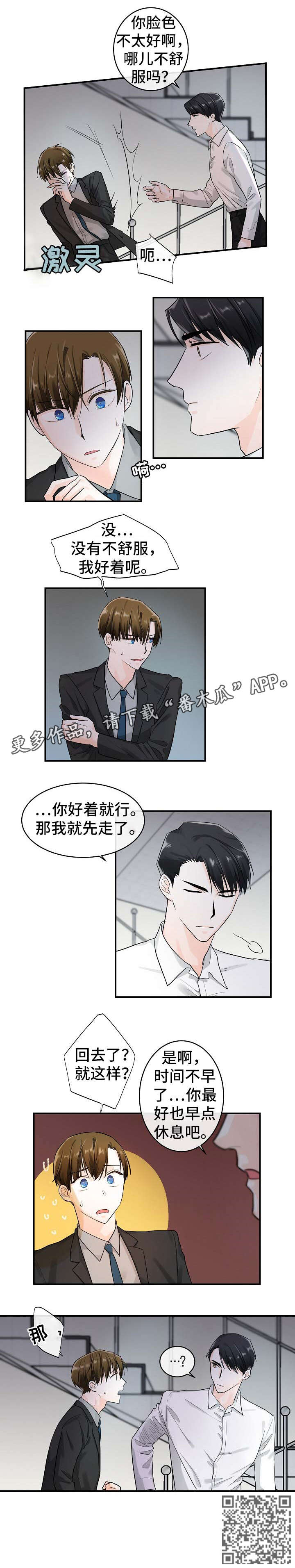 无处可藏漫画,第21章：台词3图