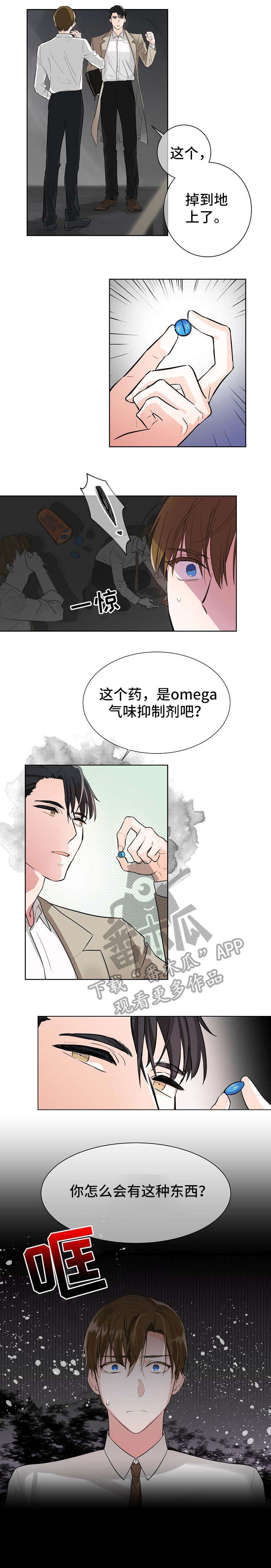 无处可藏漫画,第3章：药丸4图