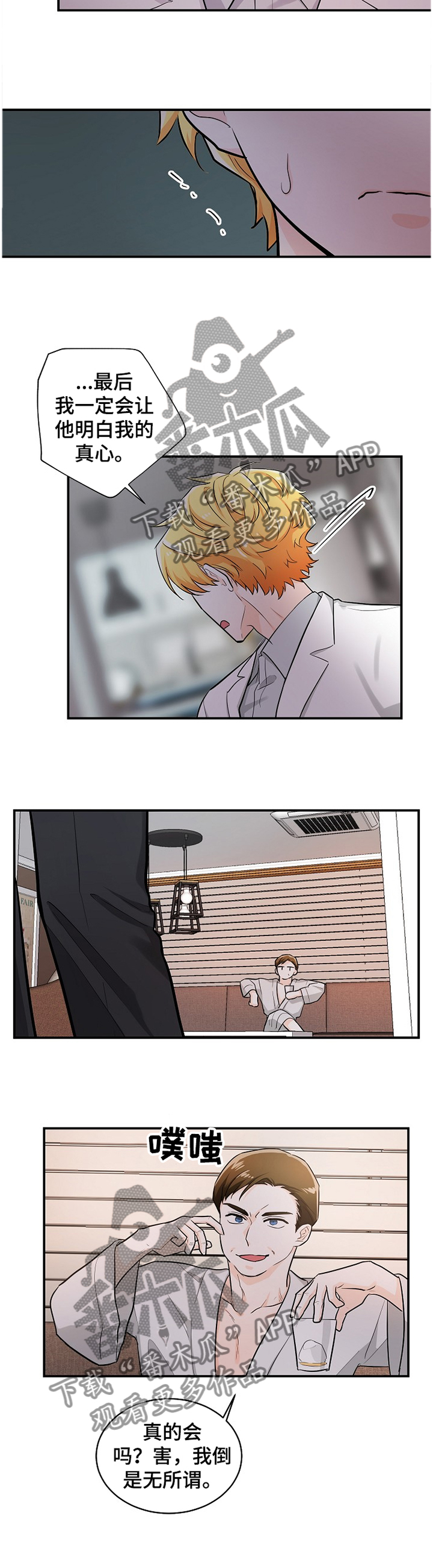 无处可藏漫画,第41章：纯情5图