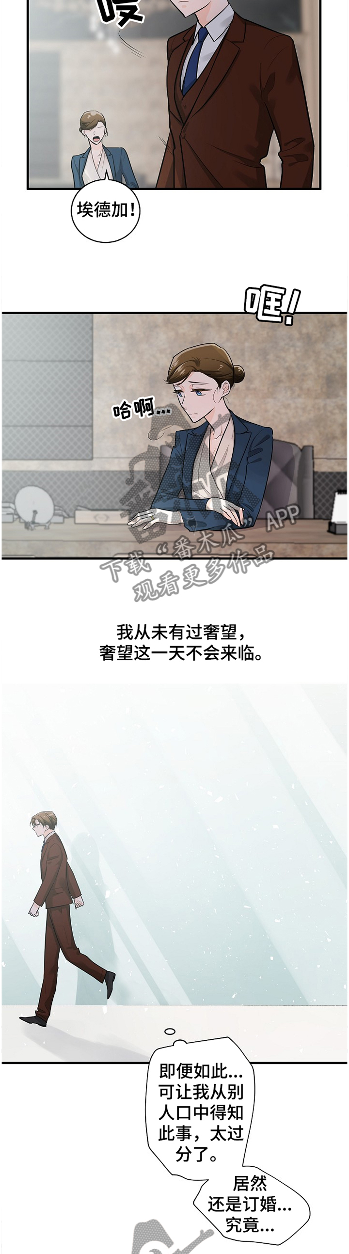 无处可藏漫画,第52章：迎合的人生3图