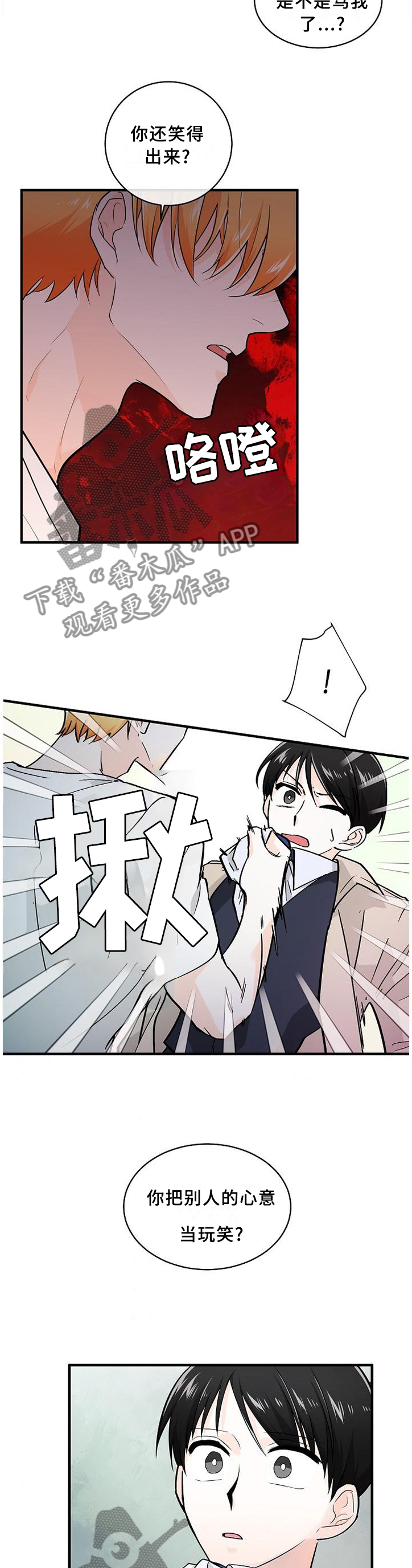 无处可藏漫画,第69章：黑化污秽5图