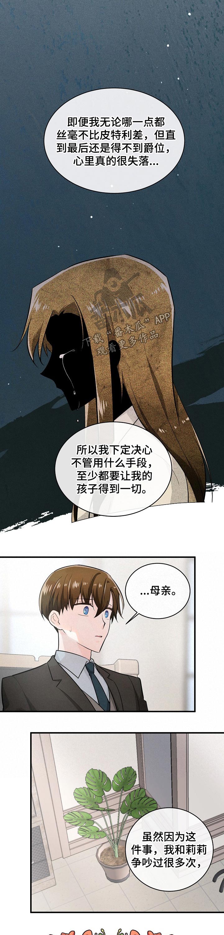 无处可藏漫画,第116章：争夺2图