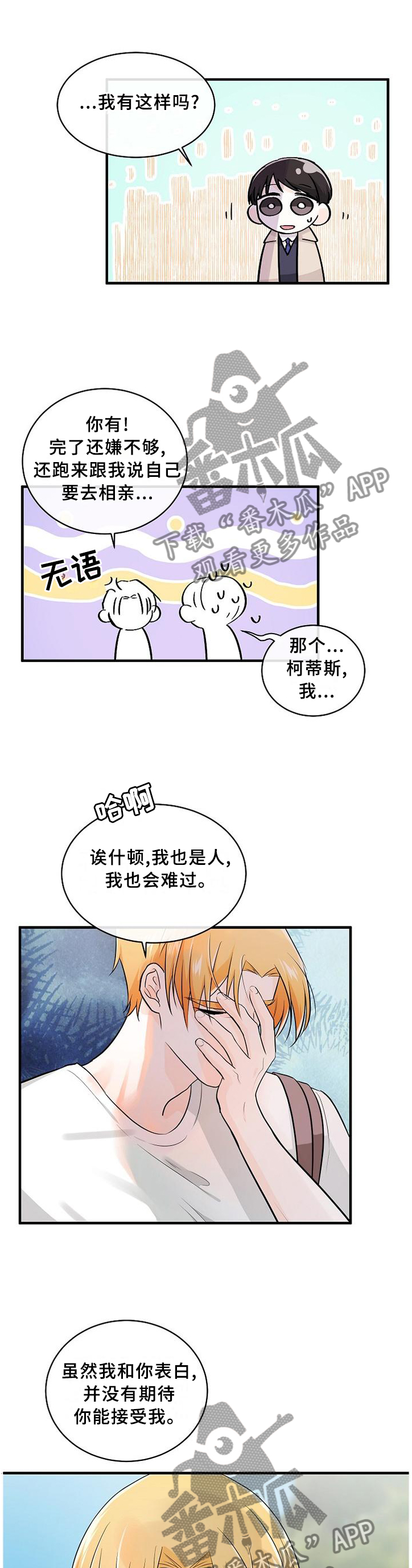 无处可藏漫画,第70章：一起努力5图