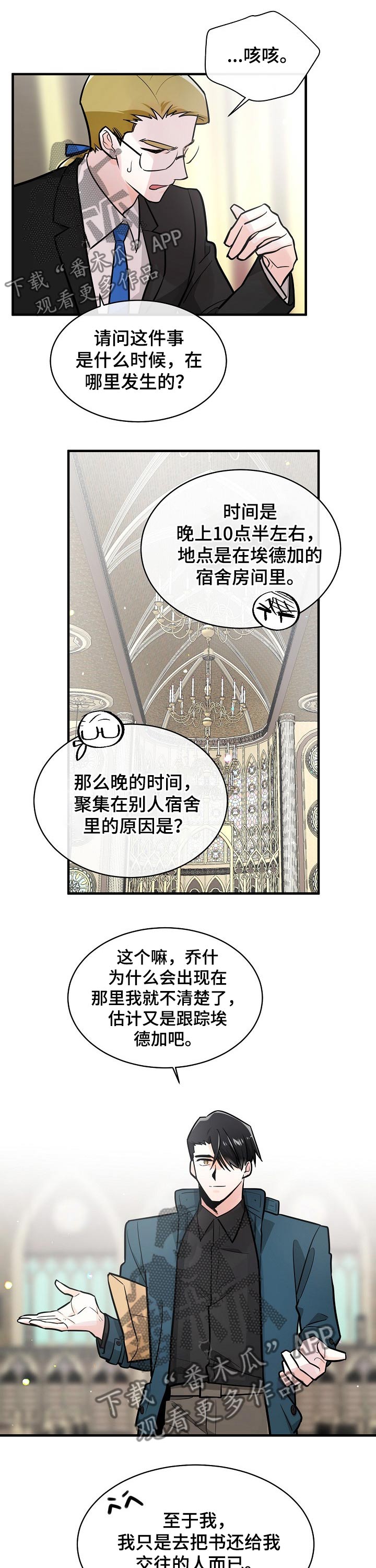 无处可藏漫画,第105章：药物5图