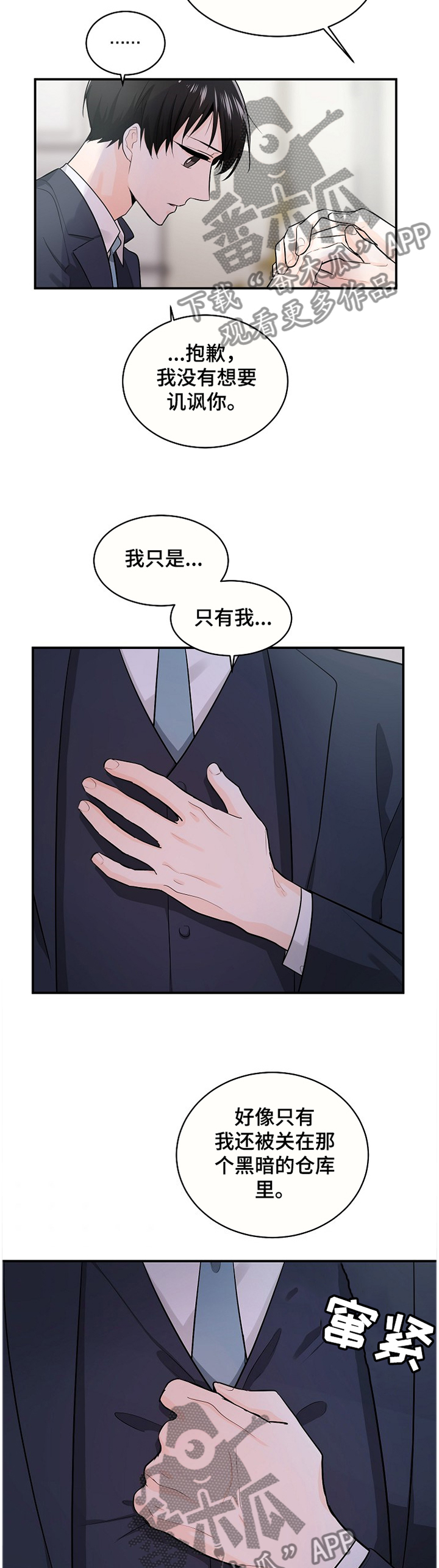 无处可藏漫画,第46章：无法忘却3图