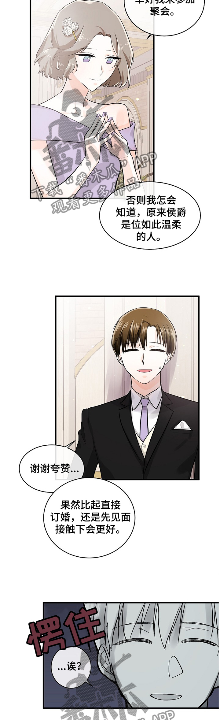 无处可藏的心声漫画,第51章：未婚妻1图