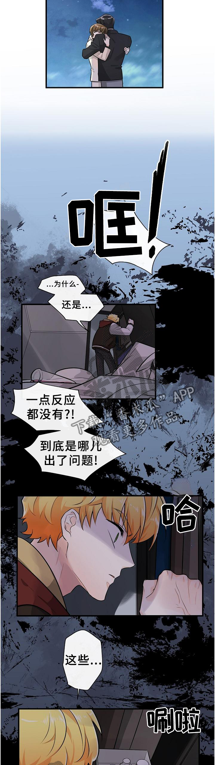 无处可藏漫画,第60章：药?4图