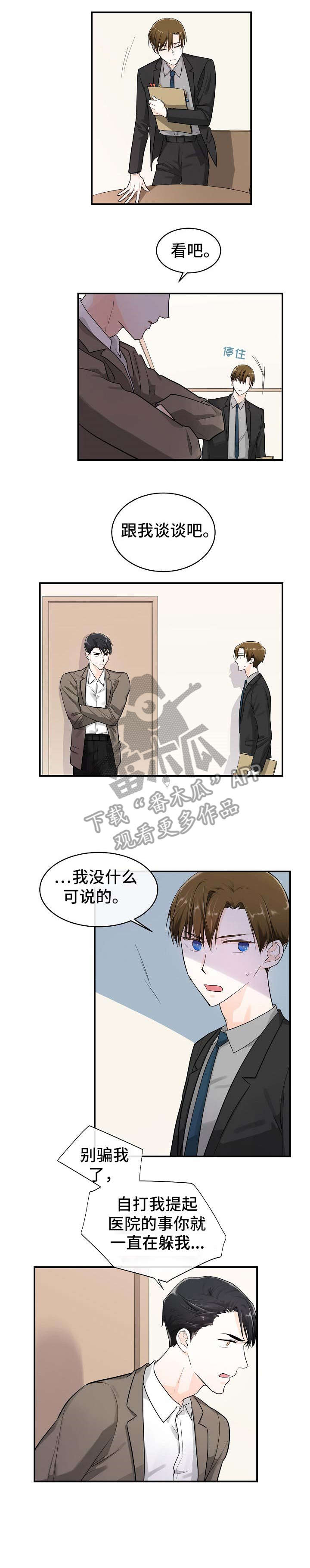 无处可藏漫画,第18章：提醒1图