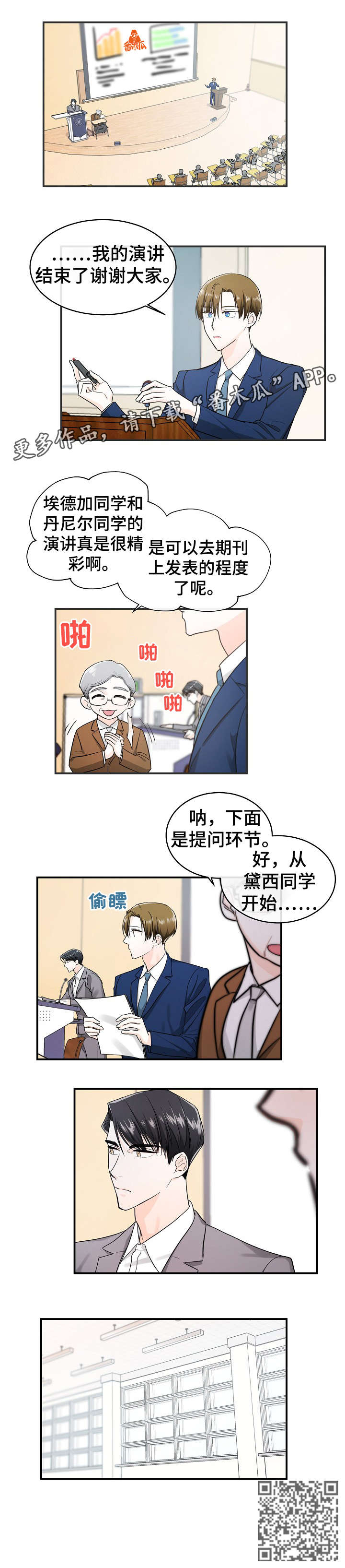 无处可藏漫画,第30章：仓皇1图