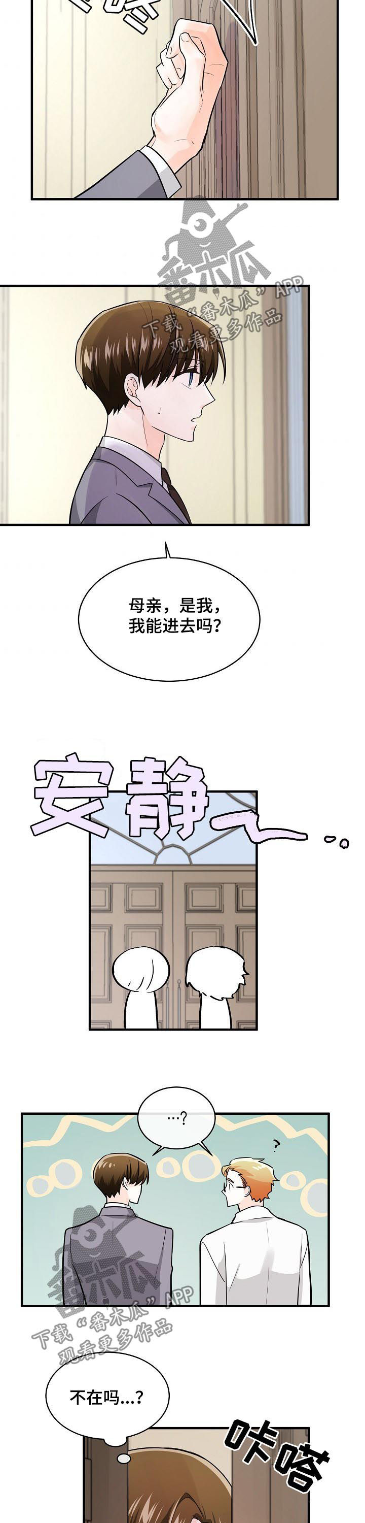 无处可藏漫画,第90章：叔侄2图