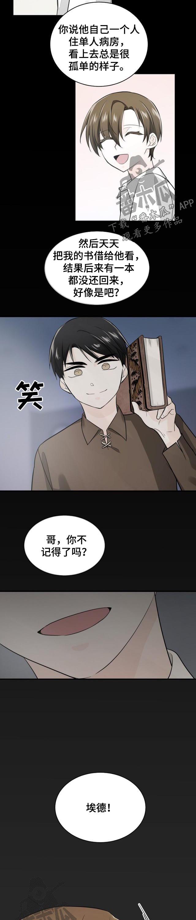 无处可藏漫画,第74章：记忆重叠3图