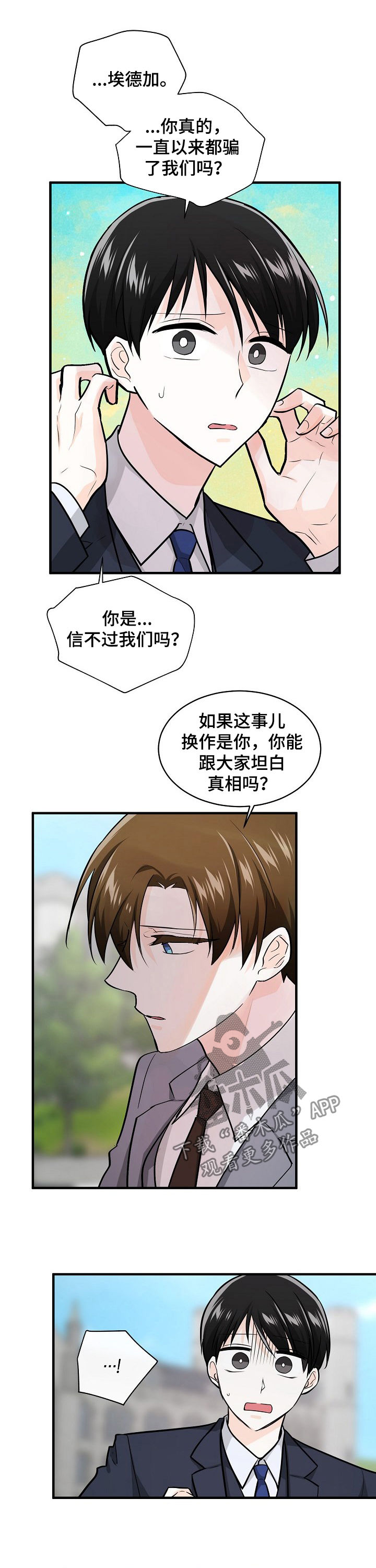 无处可藏漫画,第93章：覆水难收3图