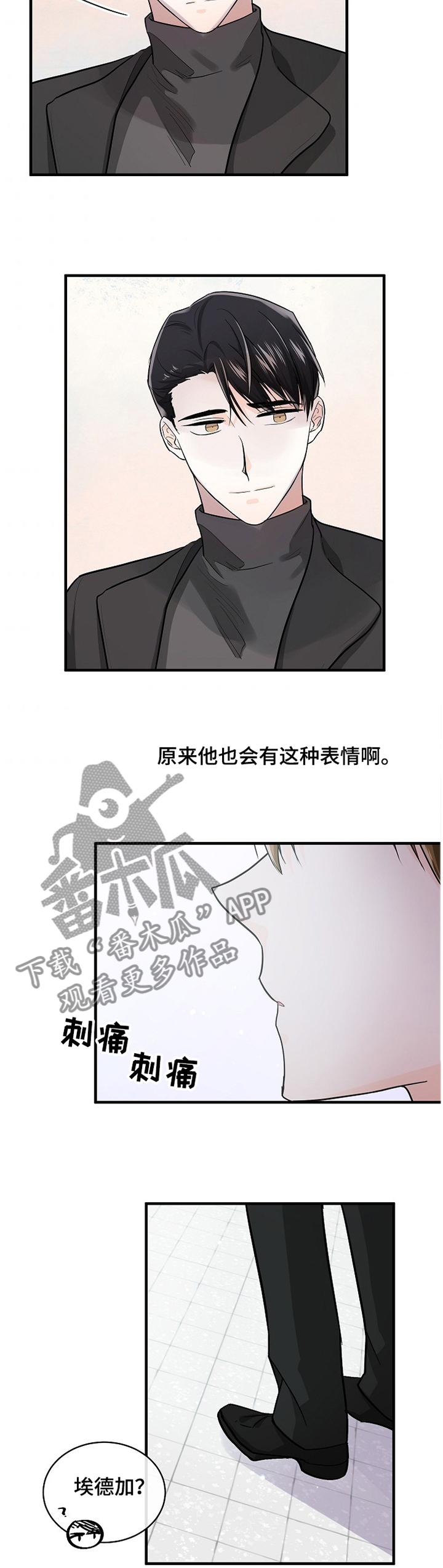 无处可藏漫画,第51章：未婚妻5图