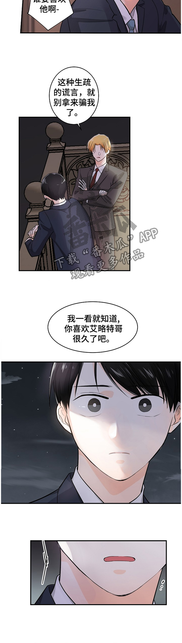 无处可藏漫画,第44章：表现的心意5图
