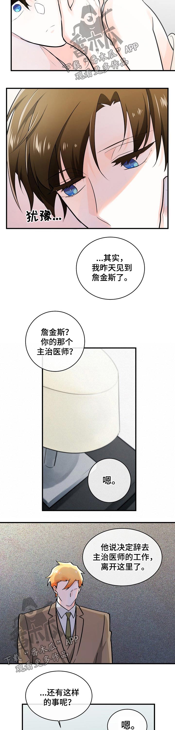 无处可藏漫画,第113章：离开4图