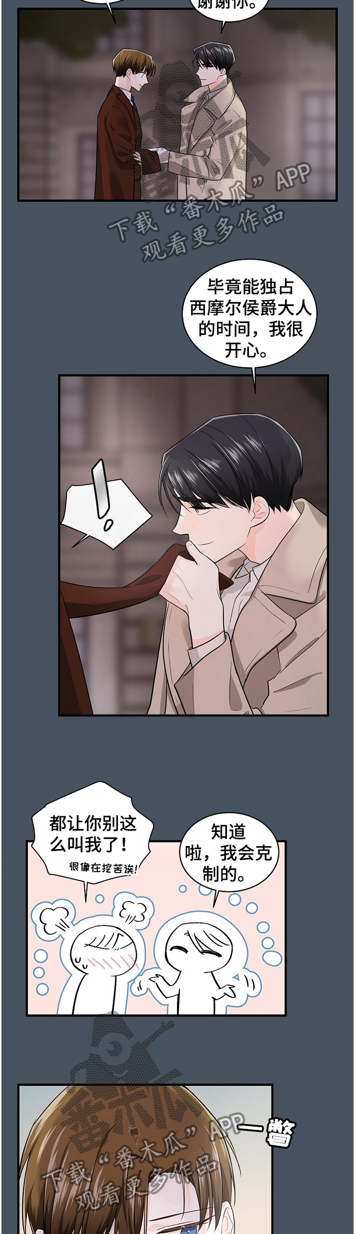 无处可藏漫画,第56章：负担2图